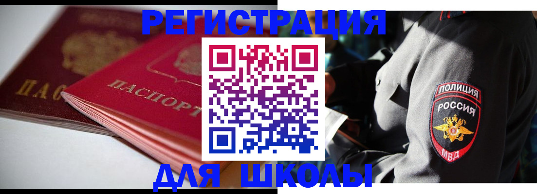 временная регистрация недорого в Сибае