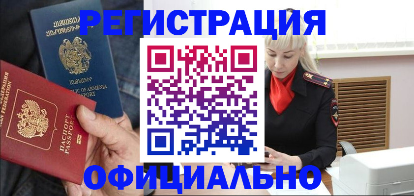 прописка паспорт в Сибае