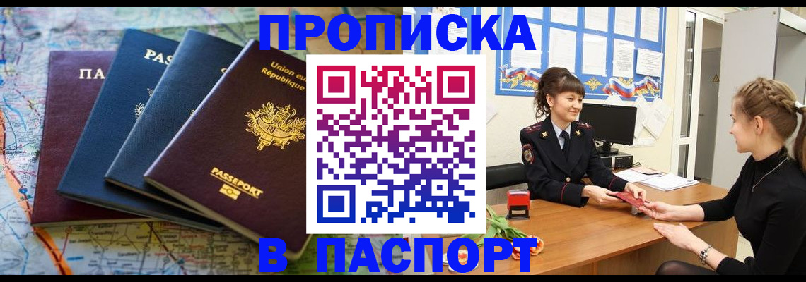 временная регистрация гарантия в Сибае