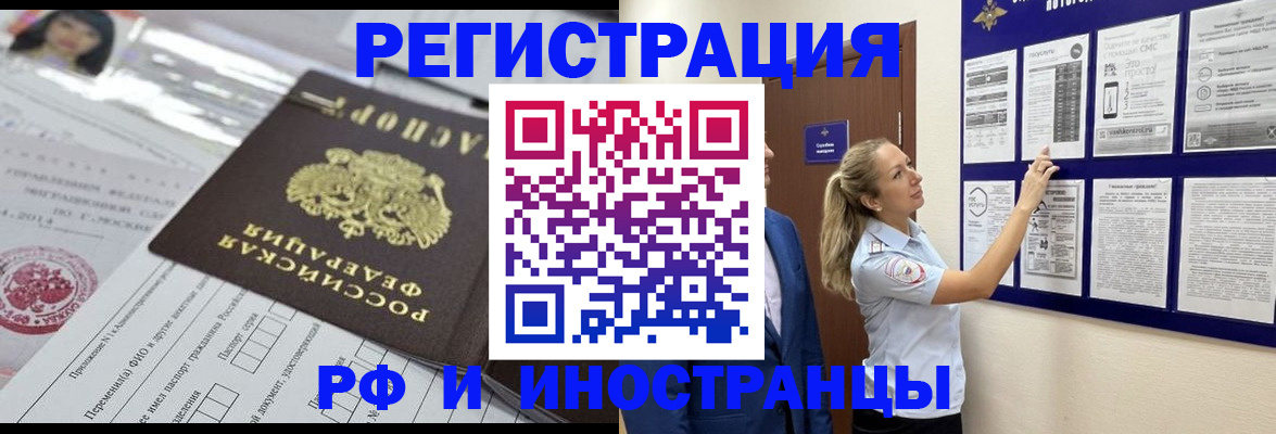 временная регистрация в Сибае
